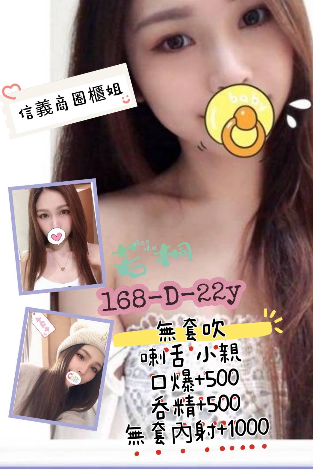 苗栗 小模 洪糖 34F 擅長走後門